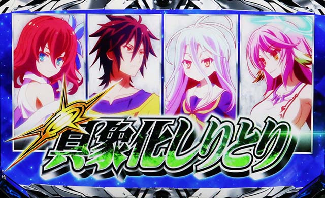 ノゲノラCZ具象化しりとり