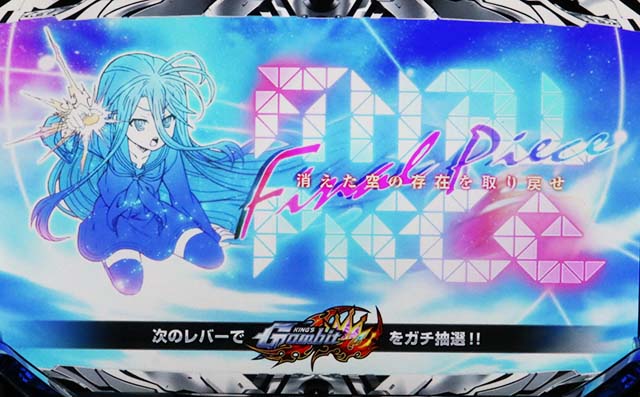 ノゲノラCZ最後のピース