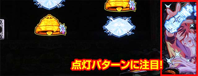 ノゲノラスコアブーストモード示唆キャラランプ