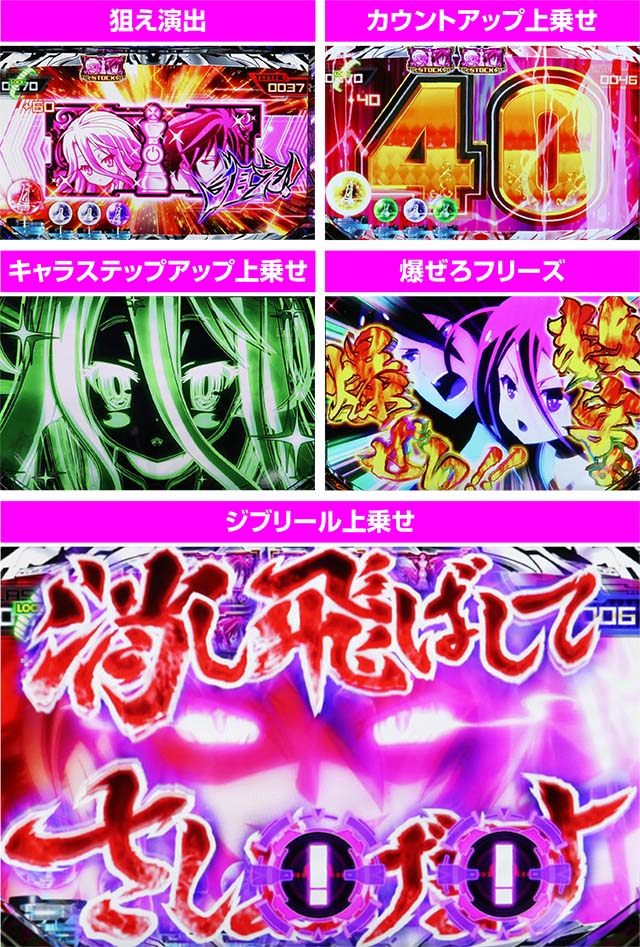 ノゲノラキングズギャンビット演出