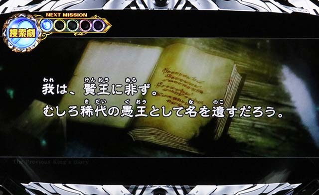 ノゲノラ前兆先王の遺志演出