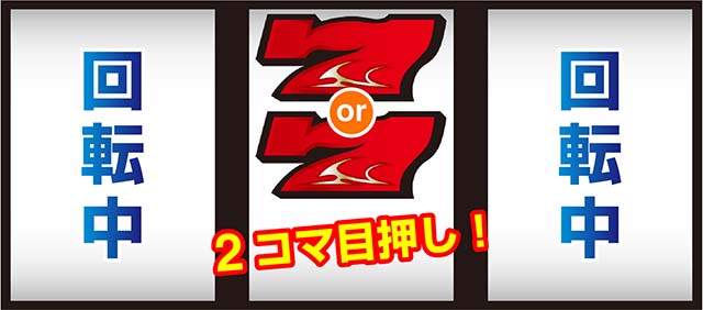 パチスロガメラBIG中の打ち方&技術介入