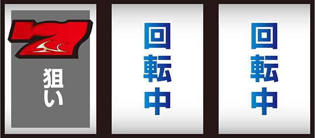 パチスロガメラ順押し