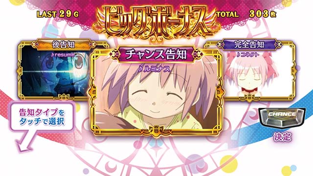 まどか前後編ボーナス