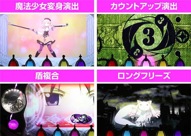 まどか前後編通常時高期待度演出