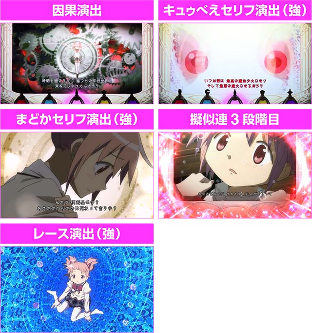 まどか前後編チャンス演出