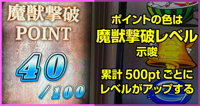 まどか前後編夜を駆ける者たちステージ中設定示唆カード魔獣撃破レベル