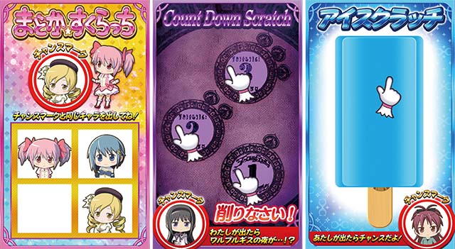 まどか前後編ボーナス後告知スクラッチ