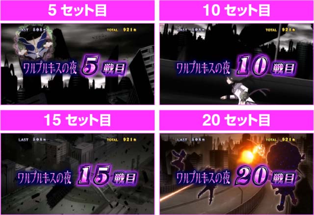 まどか前後編ワルプルギスの夜5の倍数セット開始画面