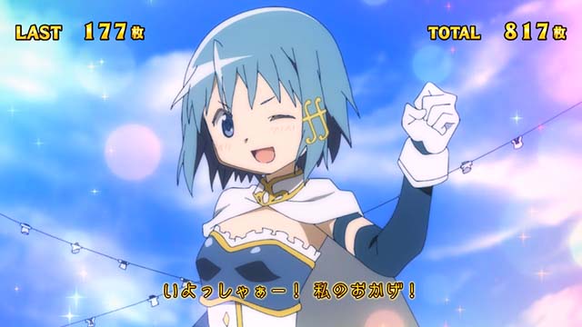 まどか4ATプレミア演出