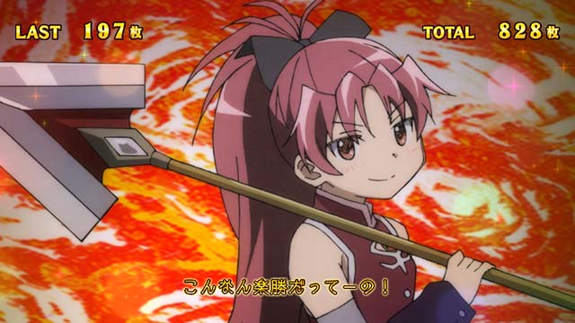 まどか4ATプレミア演出