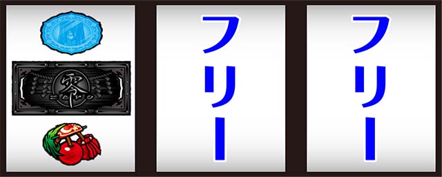 パチスロ零打ち方
