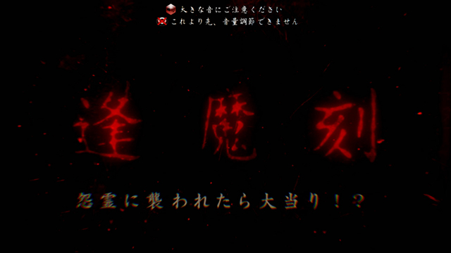 パチスロ零逢魔刻