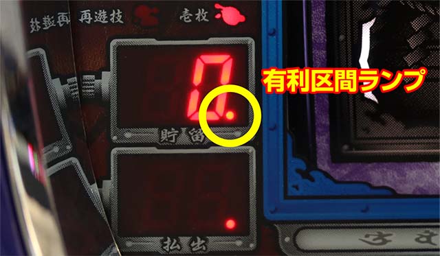 パチスロ零有利区間ランプ