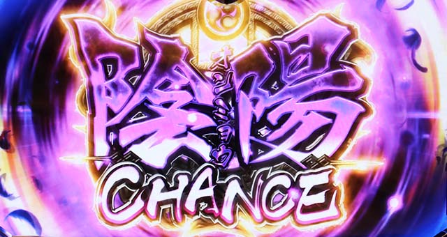 東京レイヴンズ陰陽チャンス