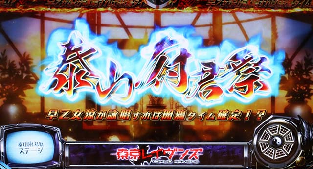 東京レイヴンズ泰山府君祭たいざんふくんさい