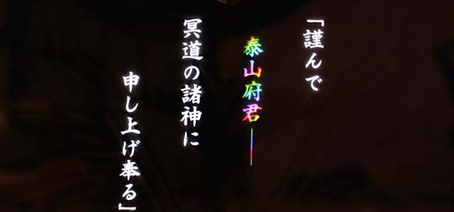 東京レイヴンズ泰山府君祭たいざんふくんさい