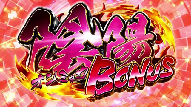 東京レイヴンズ陰陽ボーナス