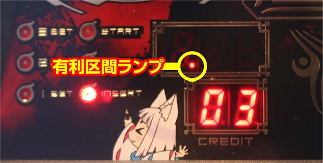 パチスロ東京レイヴンズ有利区間ランプ