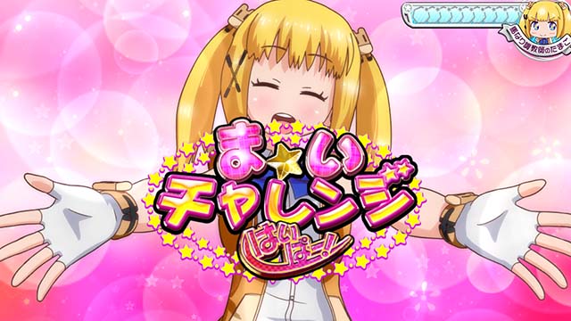 GI優駿倶楽部3まいチャレンジ