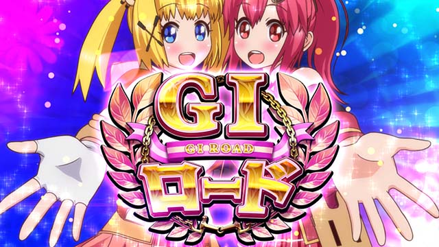 GI優駿倶楽部3ATGⅠロード