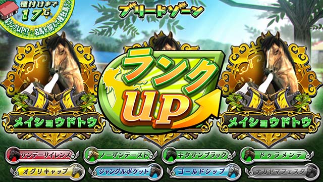 GI優駿倶楽部3ブリードゾーン