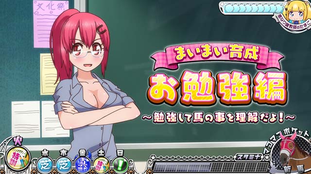 GI優駿倶楽部3後輩特訓