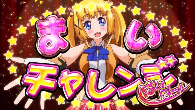 GI優駿倶楽部3まい☆チャレンジはいぱー