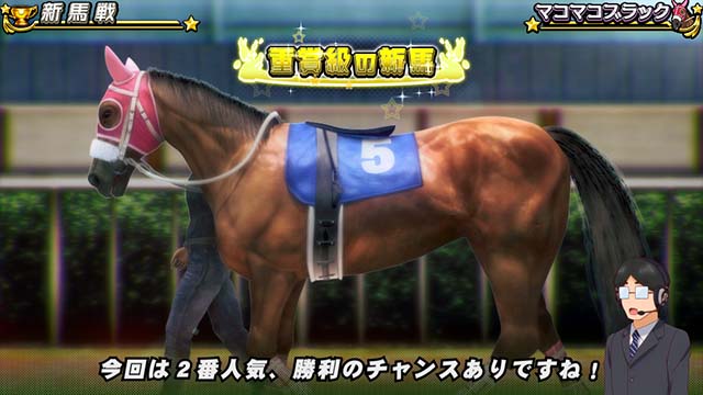 GI優駿倶楽部3新馬戦