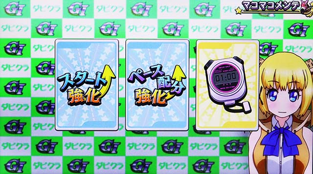 GI優駿倶楽部3クラシックボーナスMako Tube