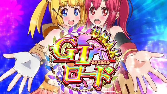 GI優駿倶楽部3ATGⅠロードUMAX