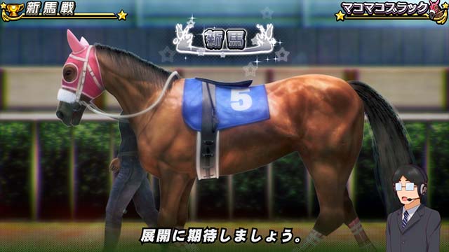 GI優駿倶楽部3新馬戦パドック