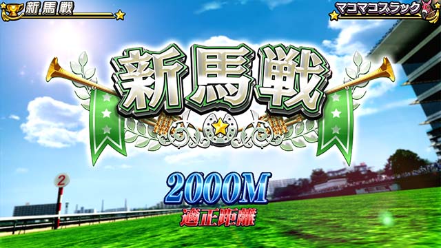 GI優駿倶楽部3新馬戦タイトル