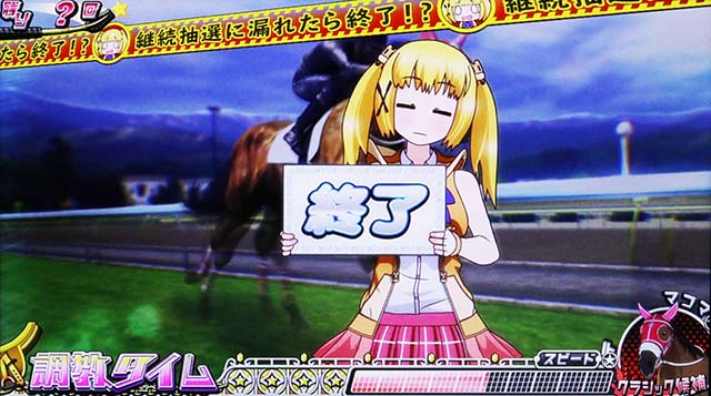 GI優駿倶楽部3調教タイム継続終了