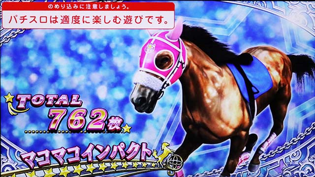 GI優駿倶楽部3AT終了画面コナミコマンド