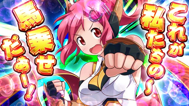 G1優駿倶楽部3MMらっしゅ馬乗せフリーズ