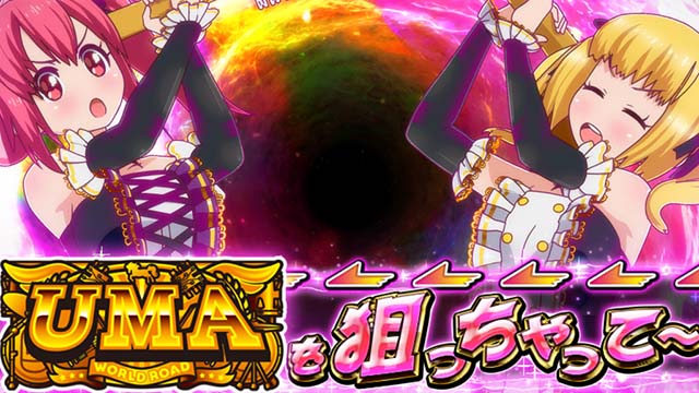 G1優駿倶楽部3狙っちゃって〜カットイン