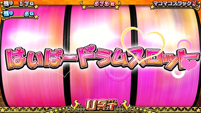 G1優駿倶楽部3ATチャンス演出
