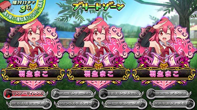 G1優駿倶楽部3プレミア演出