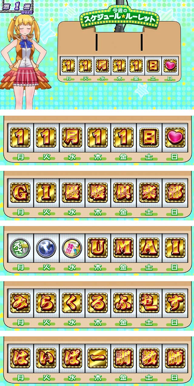 G1優駿倶楽部3プレミア演出