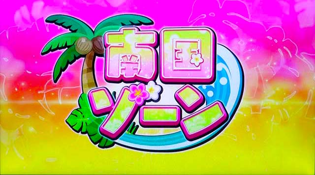 GI優駿倶楽部3南国ゾーン