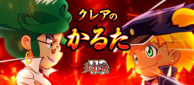 もっと！クレアの秘宝伝 女神の歌声と太陽の子供達秘宝RT