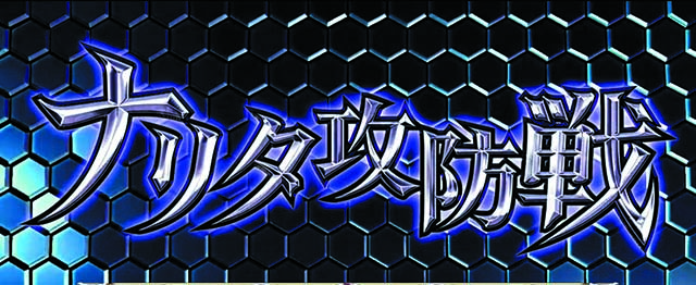 コードギアス3CZ戦略戦