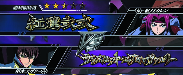 コードギアス3ATナイトメアバトル