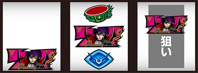 コードギアス3ボーナス察知