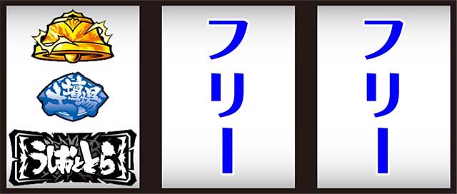 うしとら打ち方