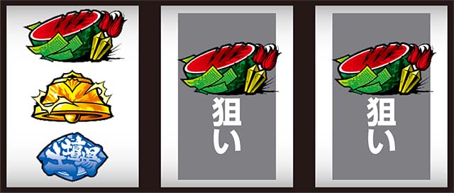 うしとら打ち方