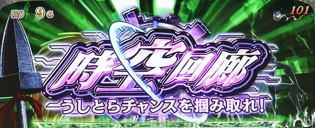 うしとら時空回廊