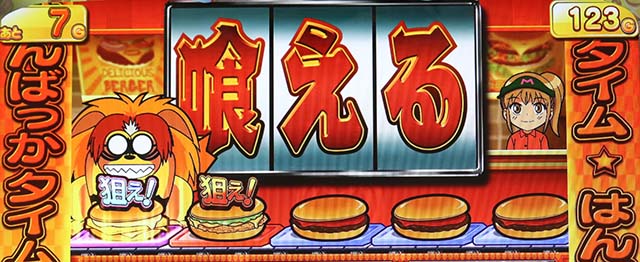 うしとらはんばっかタイムCZ