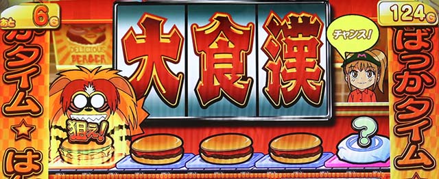 うしとらはんばっかタイムCZ